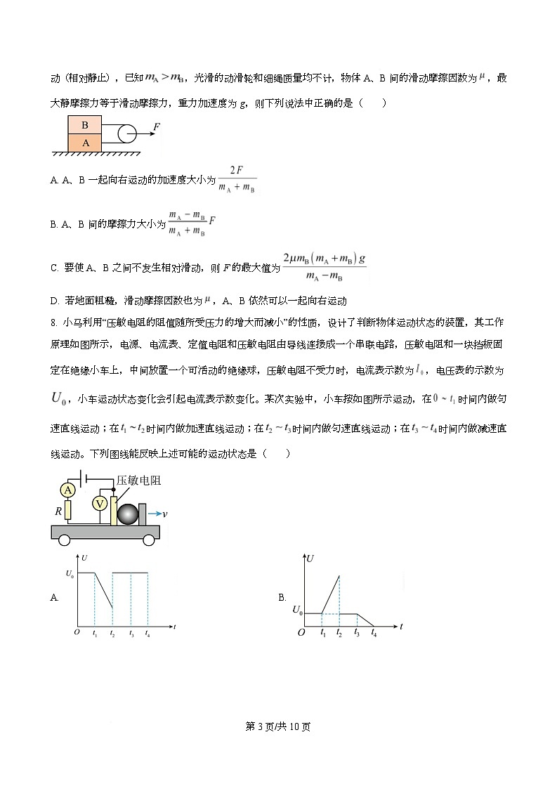 浙江省Z20 名校联盟2025-2026学年第二学期创新班联考高二物理试题卷（原卷版）第3页