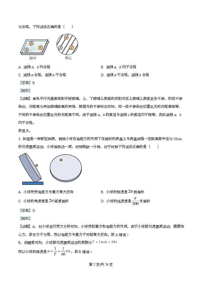 浙江省Z20 名校联盟2025-2026学年第二学期创新班联考高二物理试题卷 Word版含解析第2页