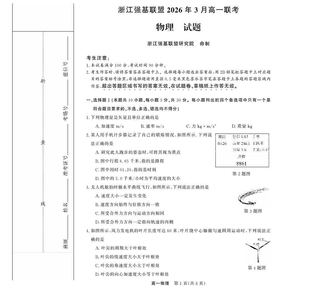 物理---强基高一3月联考第1页