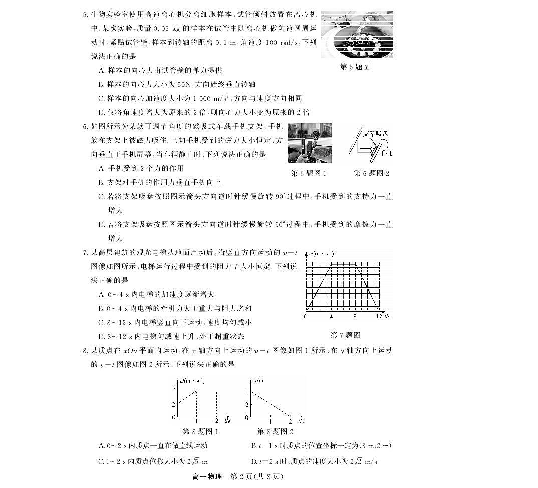 物理---强基高一3月联考第2页