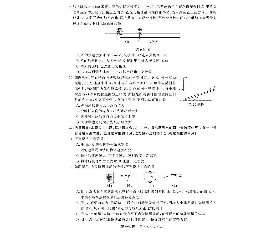 物理---强基高一3月联考第3页