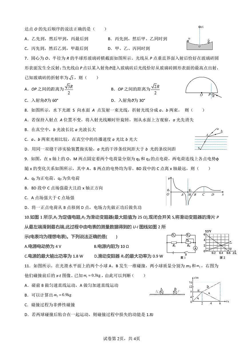 四川省南充市嘉陵一中2025-2026学年高二下学期入学考试物理试卷（PDF版附答案）第2页