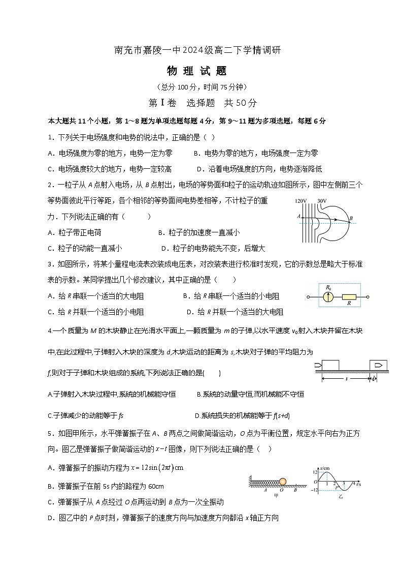 四川省南充市嘉陵一中2025-2026学年高二下学期入学考试物理试卷（Word版附答案）第1页