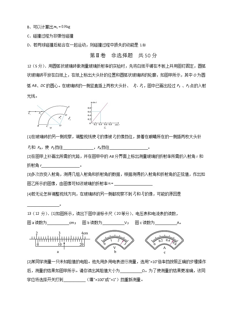 四川省南充市嘉陵一中2025-2026学年高二下学期入学考试物理试卷（Word版附答案）第3页