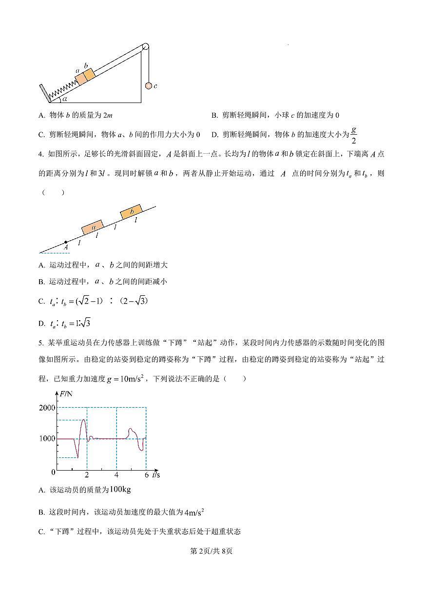 物理-辽宁辽西重点高中2025-2026学年高一下学期开学联考试题及答案第2页