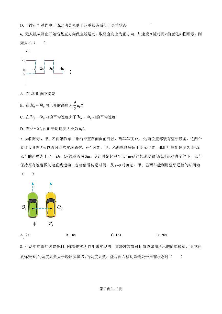 物理-辽宁辽西重点高中2025-2026学年高一下学期开学联考试题及答案第3页