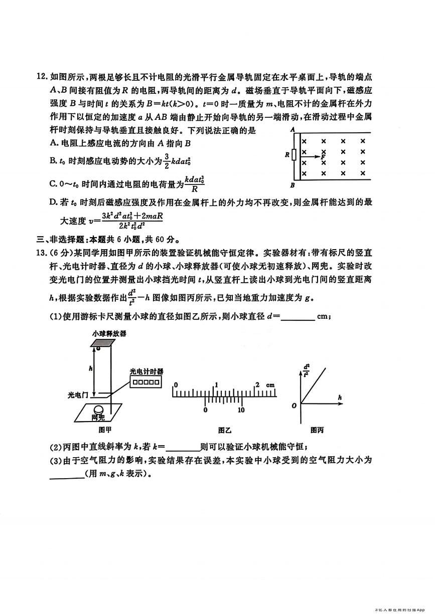 物理-山东省聊城市2026年高考一模考试（一）(聊城一模)试题及答案第3页