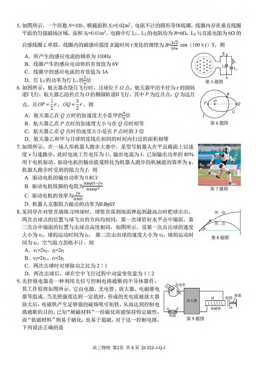 物理丨浙江省（七彩 浙南 精诚 金兰）2026届高三下学期3月返校联考试卷及答案第2页