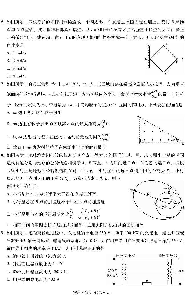 物理丨云南省昆明市第一中学2026届高三下学期3月复习诊断试卷及答案第3页