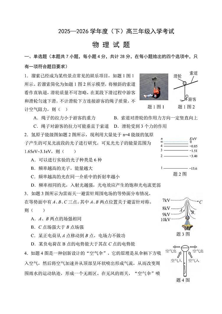 物理丨重庆市第八中学校2026届高三下学期3月入学考试试卷及答案第1页