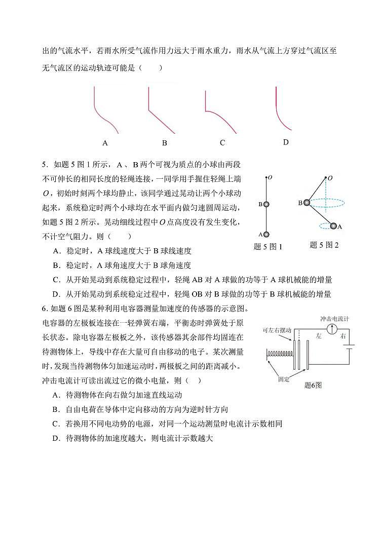 物理丨重庆市第八中学校2026届高三下学期3月入学考试试卷及答案第2页