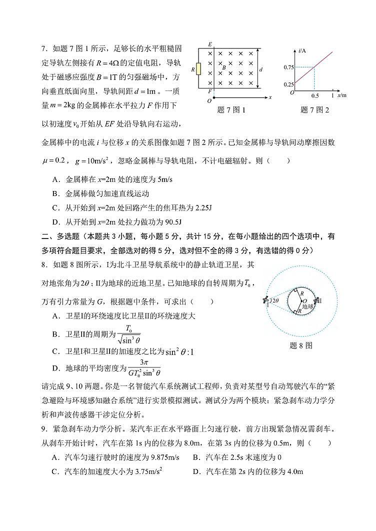 物理丨重庆市第八中学校2026届高三下学期3月入学考试试卷及答案第3页