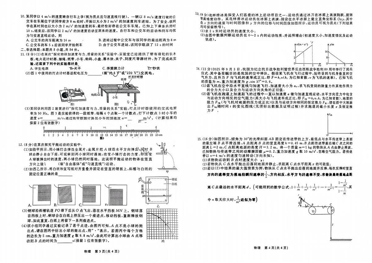物理-辽宁名校联盟2025-2026学年高一下学期3月联考试卷及答案第2页