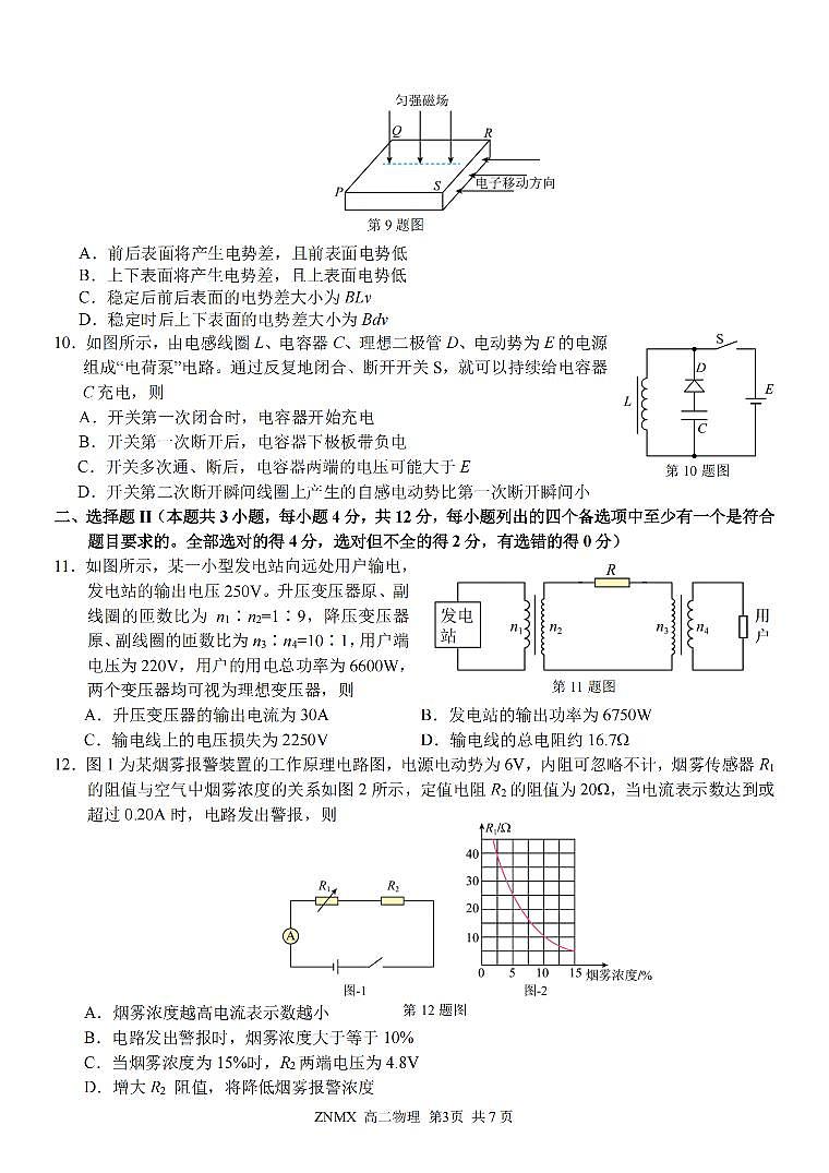 物理-浙江省浙南名校联盟2026年高二年级下学期返校考试卷及答案第3页