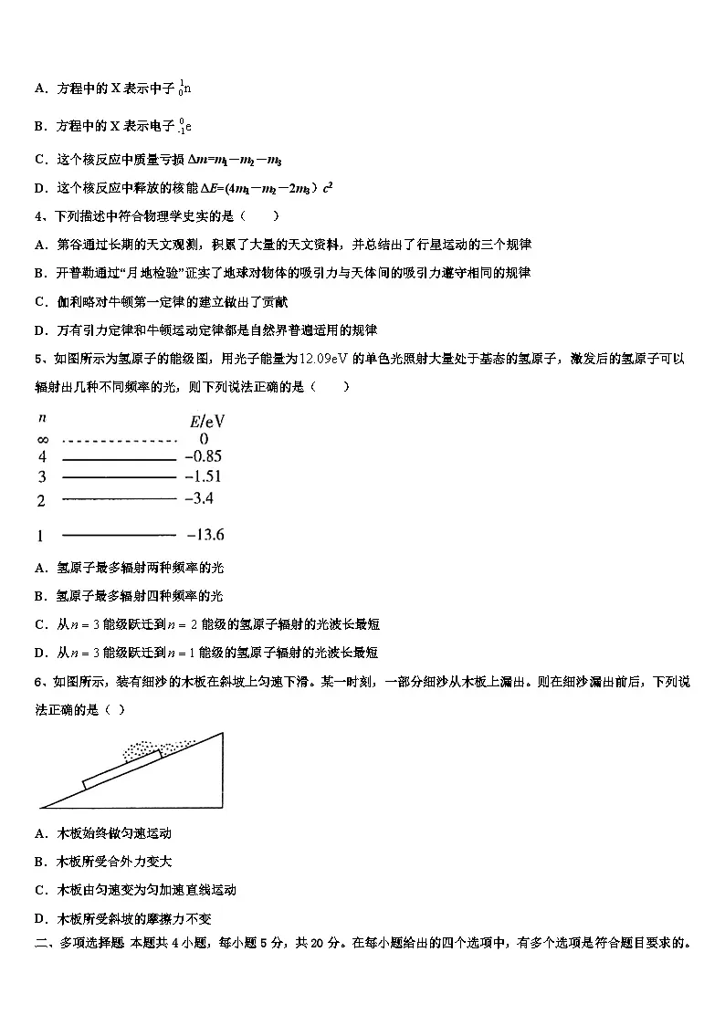2026届辽宁省大连市103中学高考物理三模试卷含解析2第2页