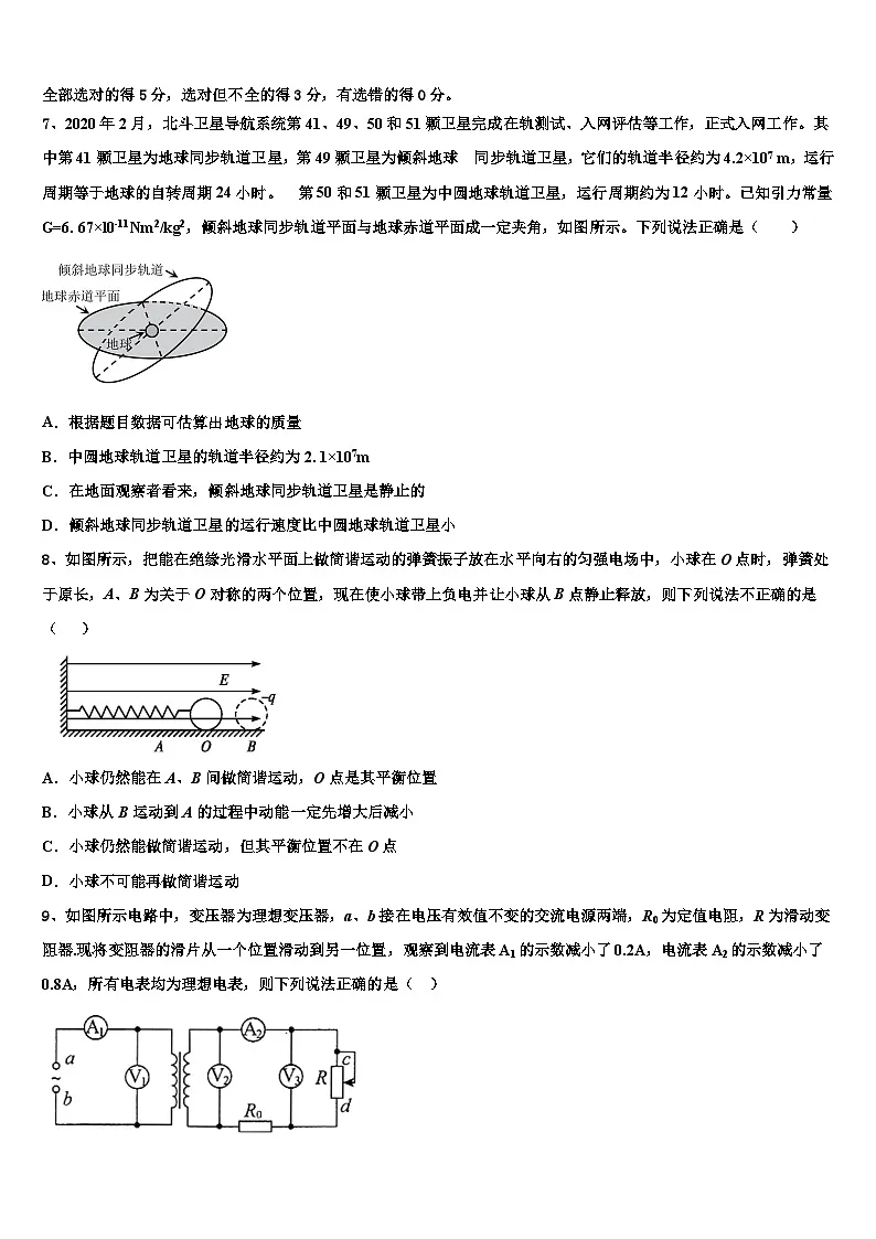 2026届辽宁省大连市103中学高考物理三模试卷含解析2第3页