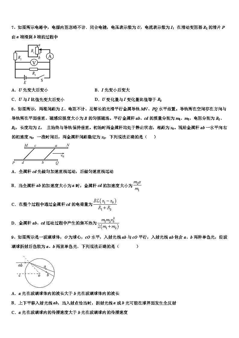 2026届辽宁沈阳市东北育才学校科学高中部高考仿真卷物理试题含解析第3页
