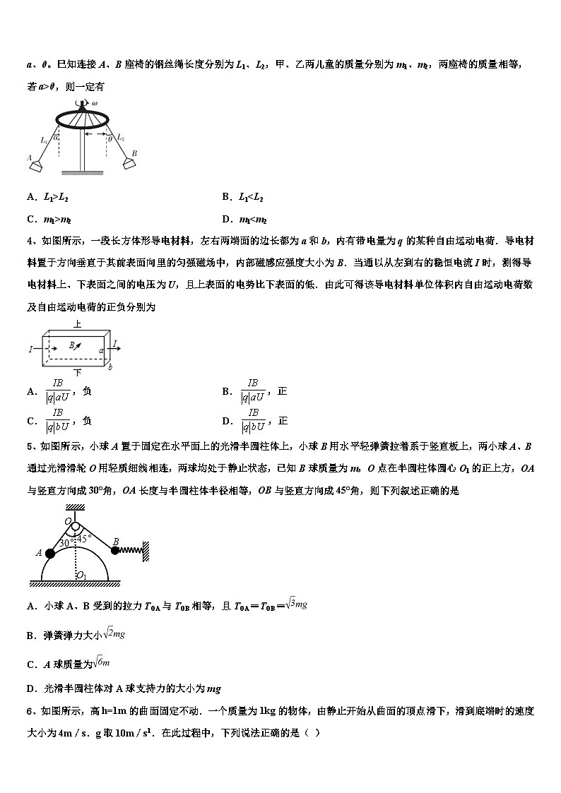 2026届辽宁省鞍山市重点中学高考物理五模试卷含解析第2页