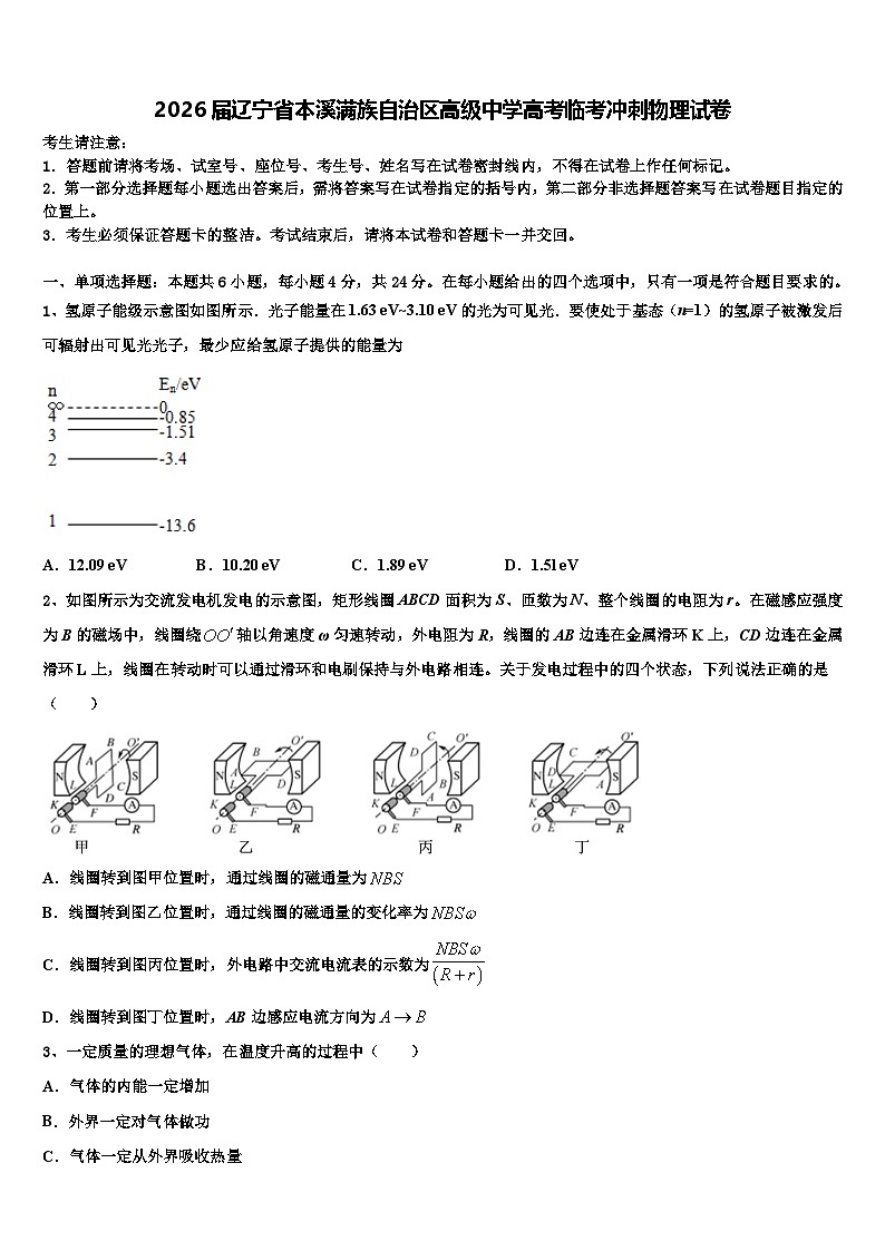 2026届辽宁省本溪满族自治区高级中学高考临考冲刺物理试卷含解析第1页