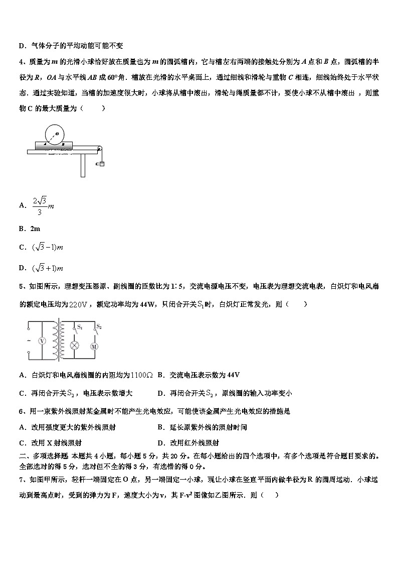 2026届辽宁省本溪满族自治区高级中学高考临考冲刺物理试卷含解析第2页