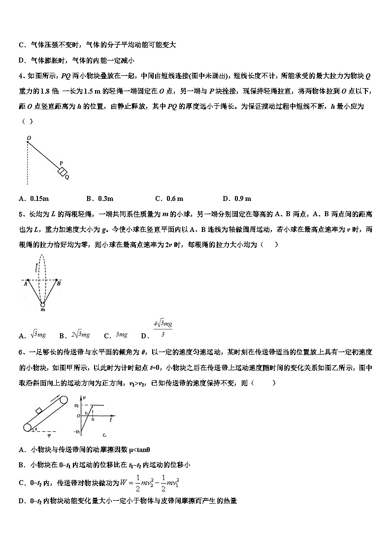 2026届辽宁省朝阳市建平县实验中学高考仿真卷物理试题含解析第2页