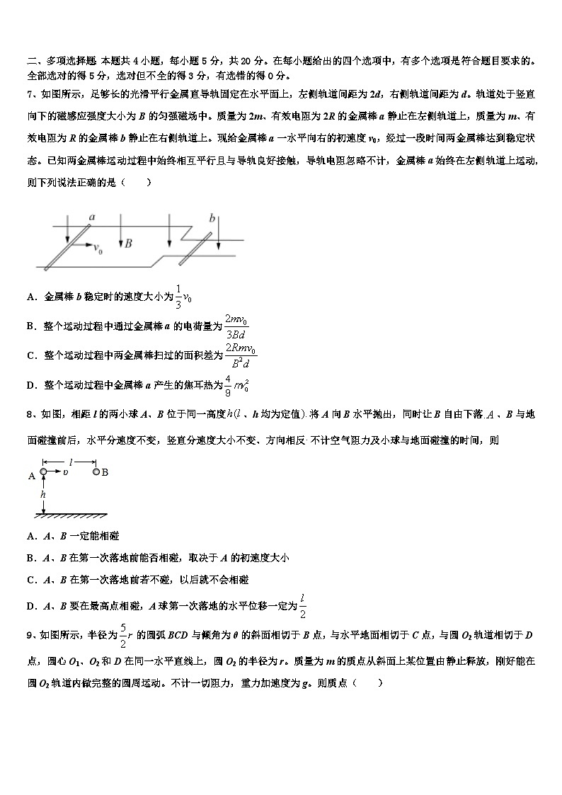 2026届辽宁省朝阳市建平县实验中学高考仿真卷物理试题含解析第3页