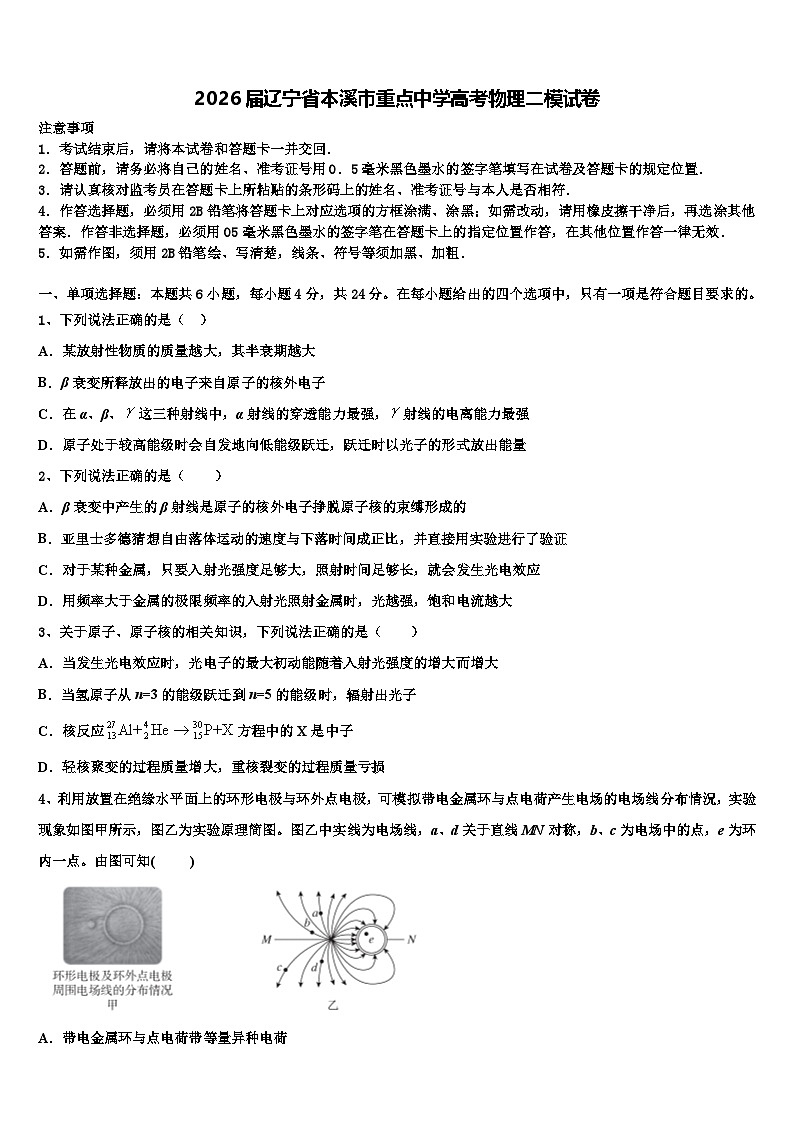 2026届辽宁省本溪市重点中学高考物理二模试卷含解析第1页
