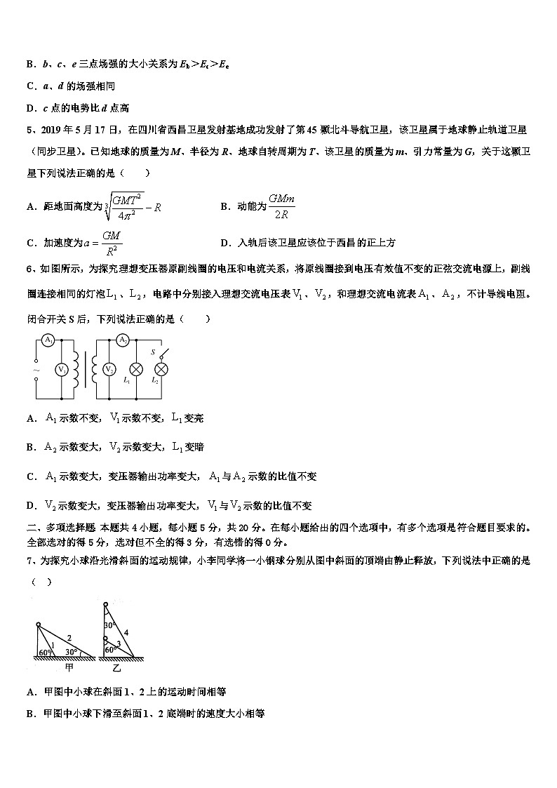 2026届辽宁省本溪市重点中学高考物理二模试卷含解析第2页