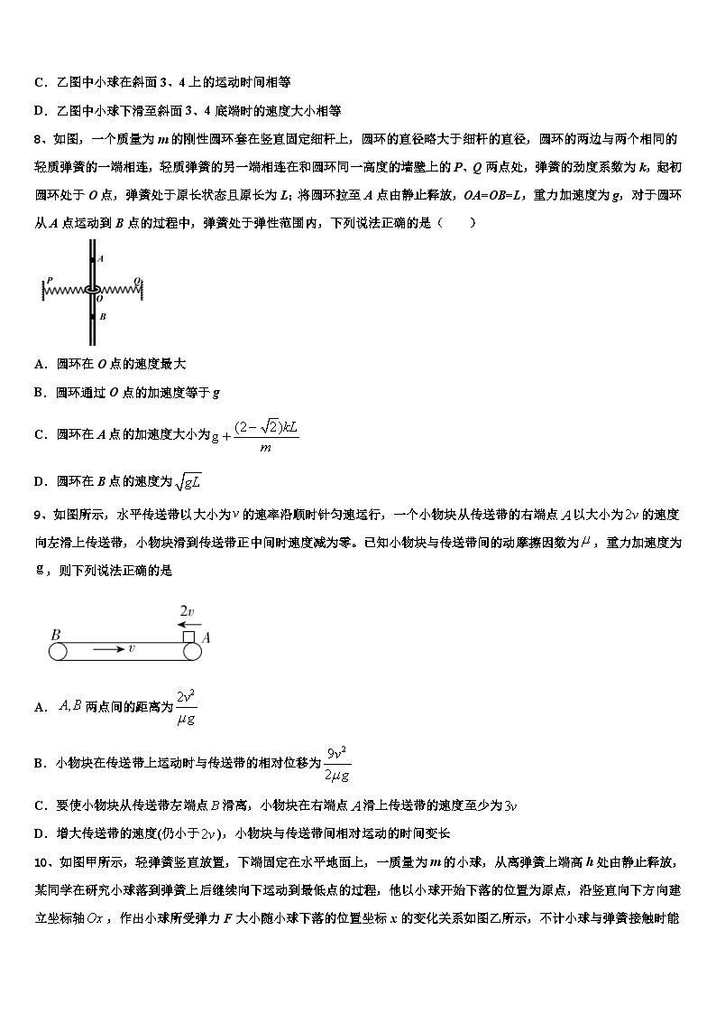 2026届辽宁省本溪市重点中学高考物理二模试卷含解析第3页