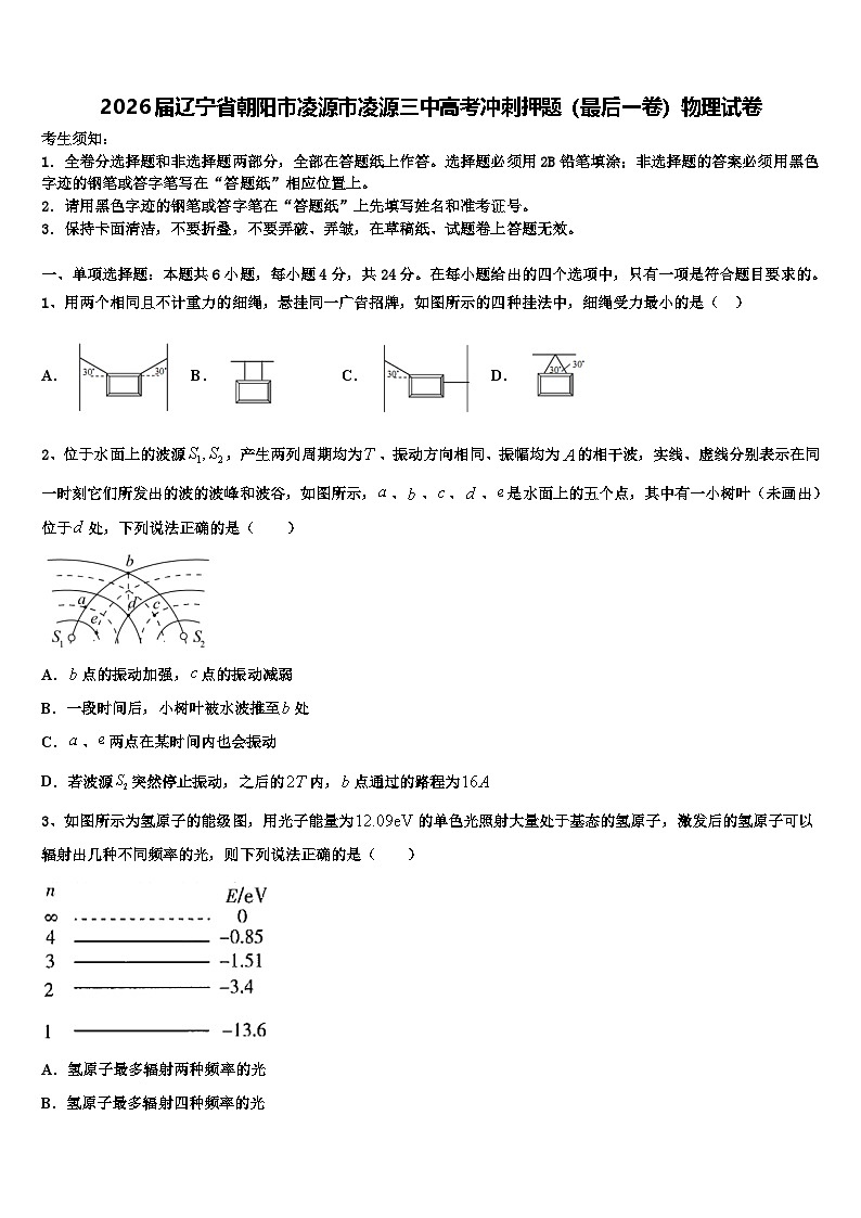 2026届辽宁省朝阳市凌源市凌源三中高考冲刺押题（最后一卷）物理试卷含解析第1页
