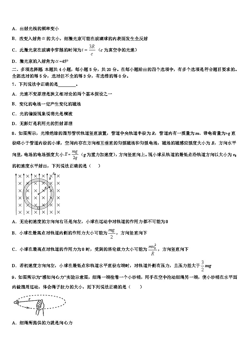 2026届辽宁省本溪中学高考考前模拟物理试题含解析第3页
