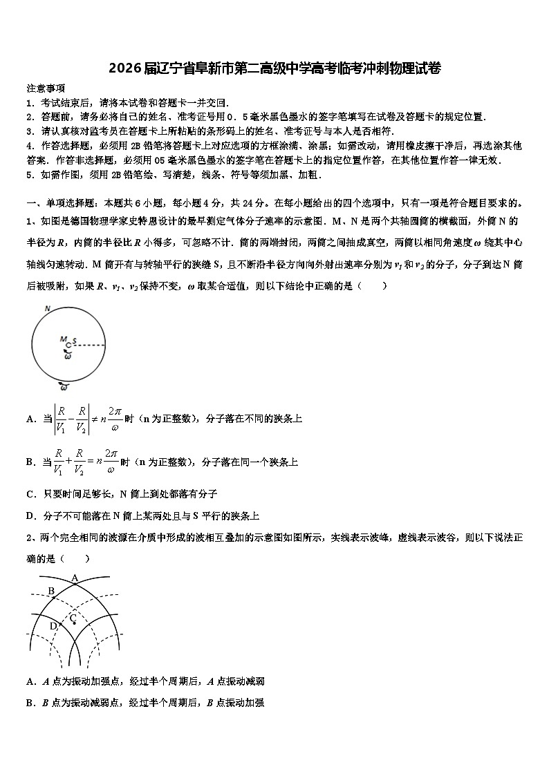 2026届辽宁省阜新市第二高级中学高考临考冲刺物理试卷含解析第1页