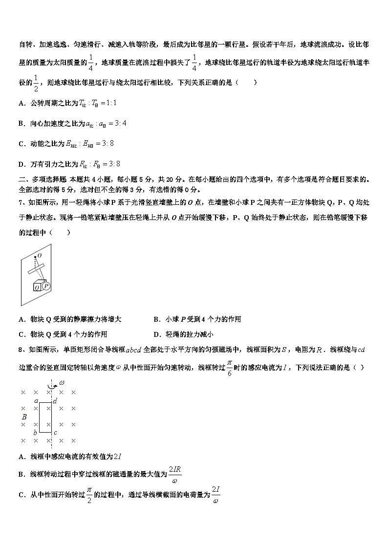2026届辽宁省阜新市第二高级中学高考物理四模试卷含解析第3页