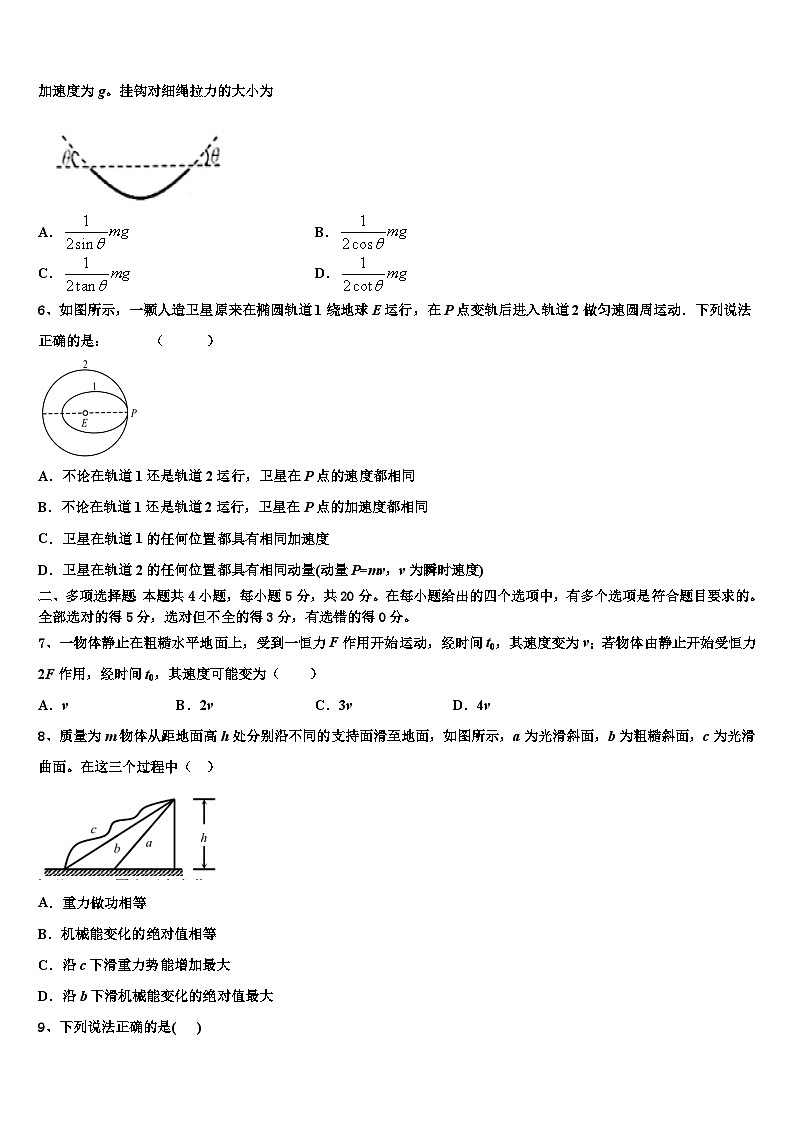 2026届辽宁省阜新市高考物理必刷试卷含解析第2页