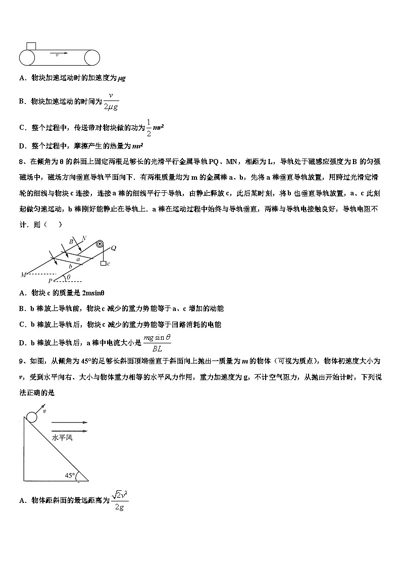 2026届辽宁省阜新市高考物理必刷试卷含解析2第3页