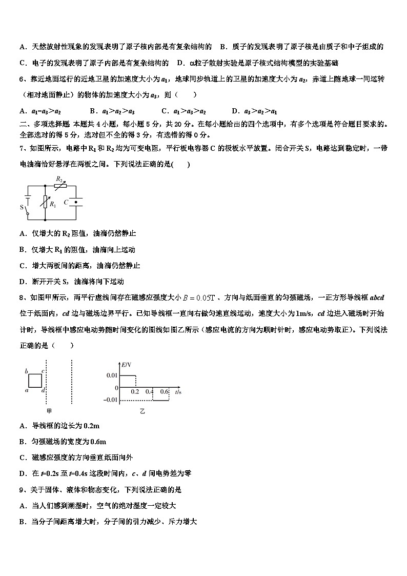 2026届辽宁省大连市海湾高级中学高考考前模拟物理试题含解析第2页