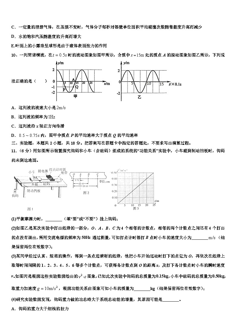 2026届辽宁省大连市海湾高级中学高考考前模拟物理试题含解析第3页