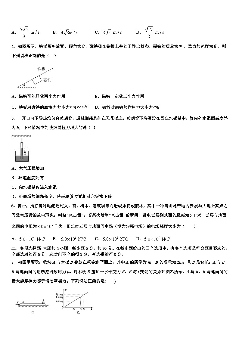 2026届辽宁省大连市旅顺口区第三高级中学高考仿真模拟物理试卷含解析第2页