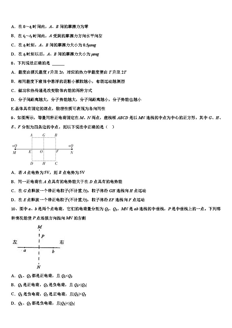 2026届辽宁省大连市旅顺口区第三高级中学高考仿真模拟物理试卷含解析第3页