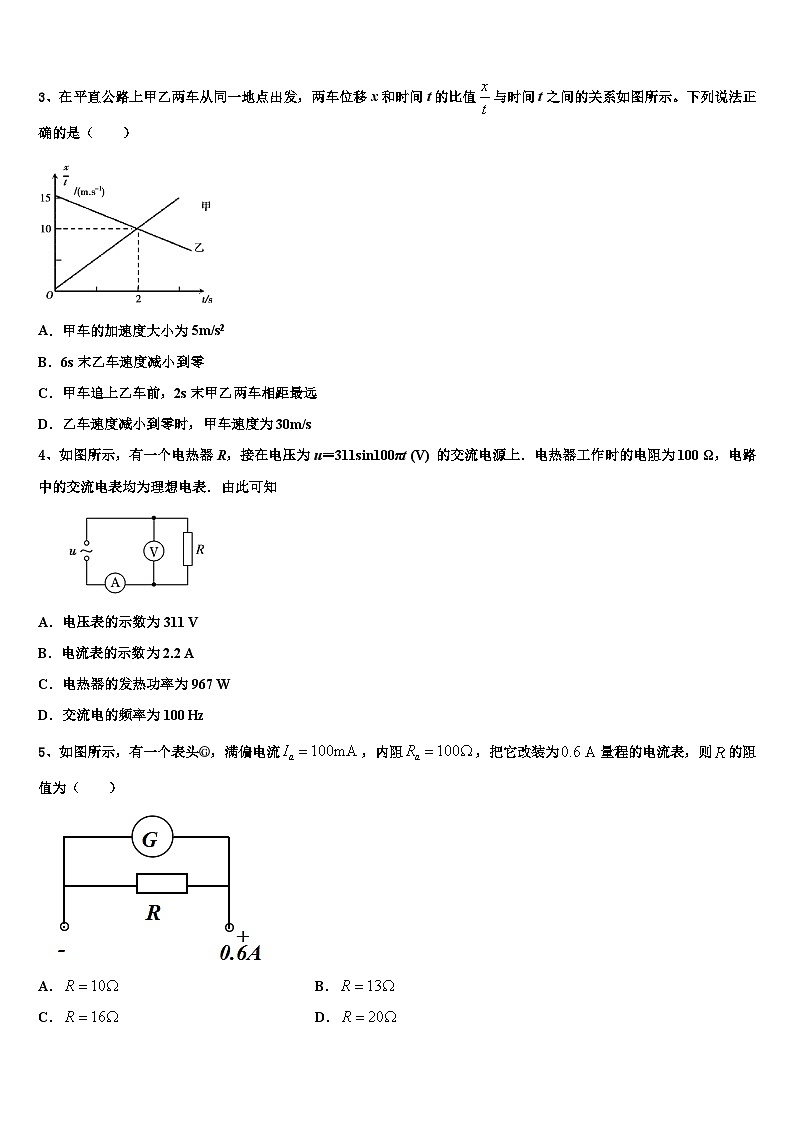 2026届辽宁省大连市旅顺口区第三高级中学高考考前提分物理仿真卷含解析第2页
