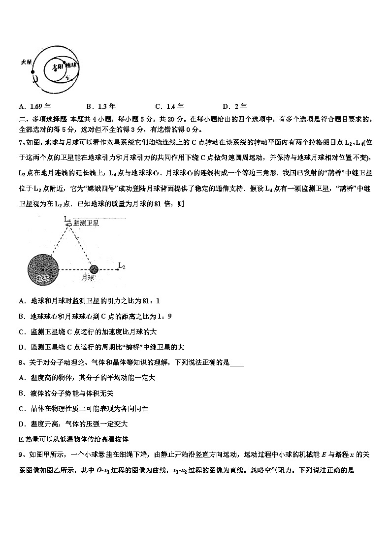 2026届辽宁省大连市普兰店区第二中学高考压轴卷物理试卷含解析第3页