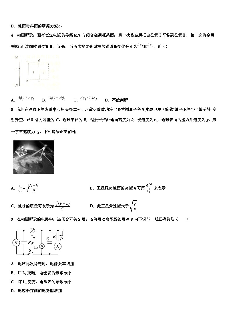 2026届辽宁省大连市育明高级中学高考仿真模拟物理试卷含解析第2页