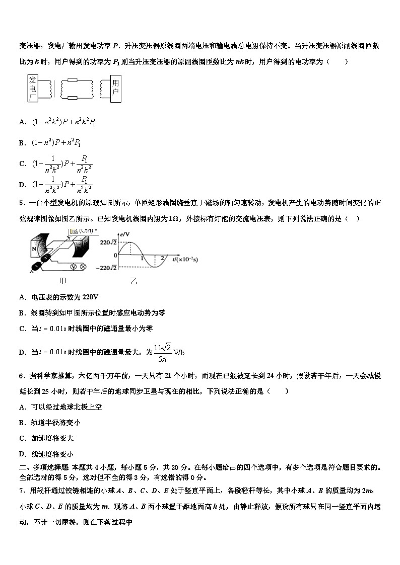 2026届辽宁省大连市育明高级中学高考考前模拟物理试题含解析第2页