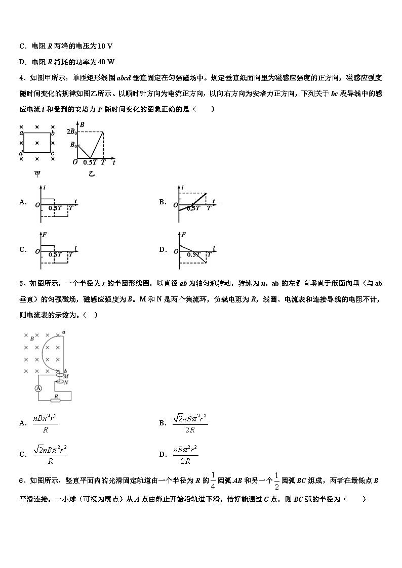 2026届辽宁省大连市重点中学高考压轴卷物理试卷含解析第2页