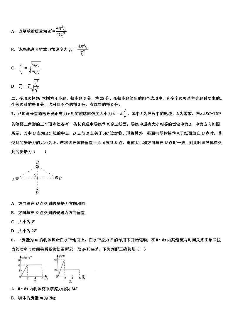 2026届辽宁省抚顺德才高级中学高考冲刺押题（最后一卷）物理试卷含解析第3页