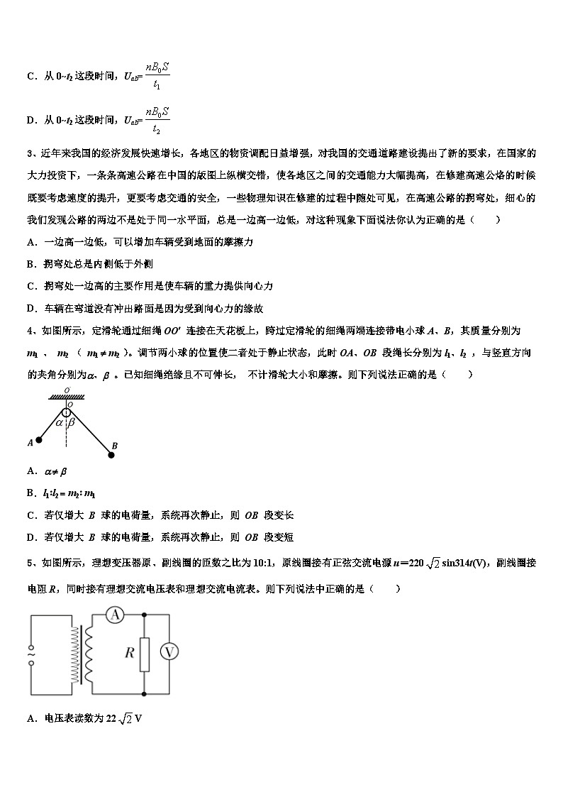 2026届辽宁省抚顺市第十中学高考物理二模试卷含解析第2页