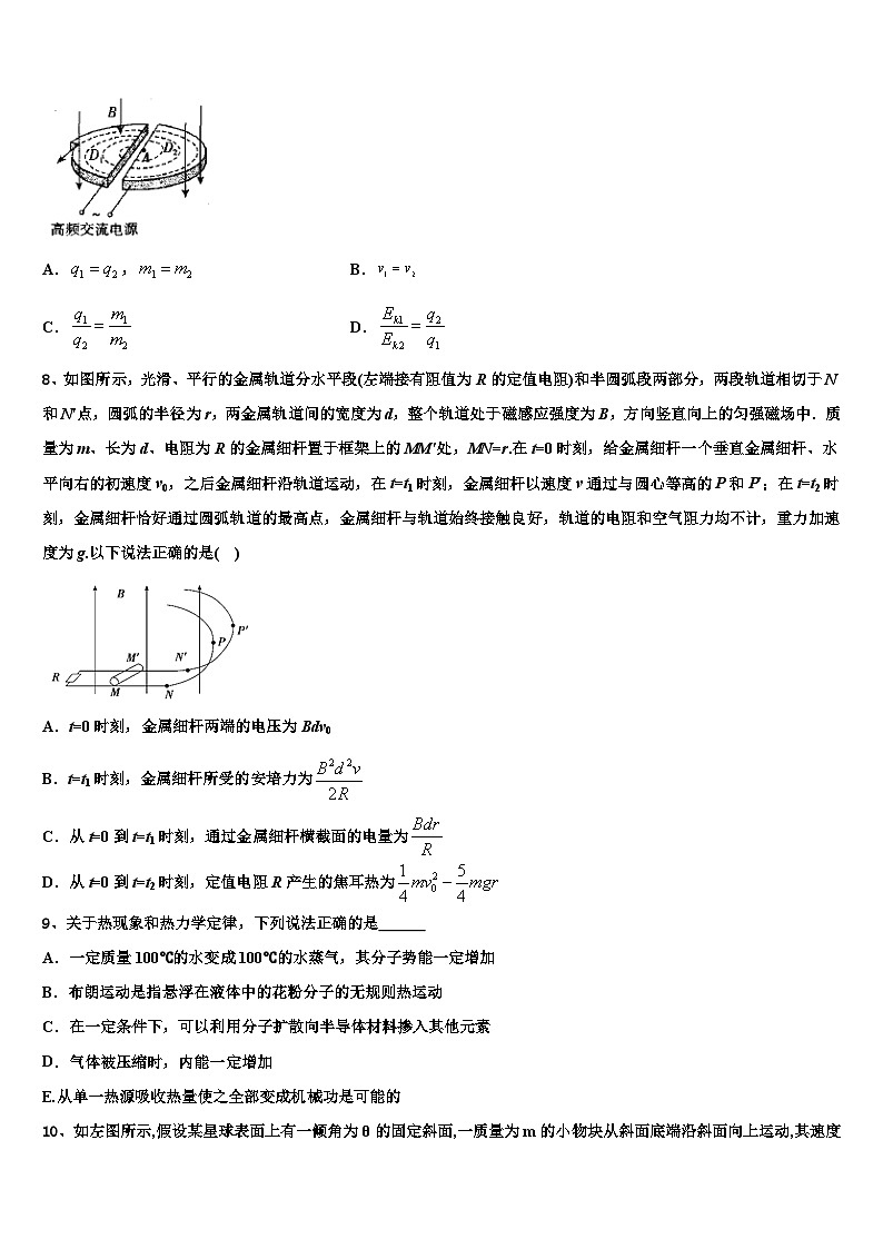 2026届辽宁省抚顺市一中高考物理全真模拟密押卷含解析第3页