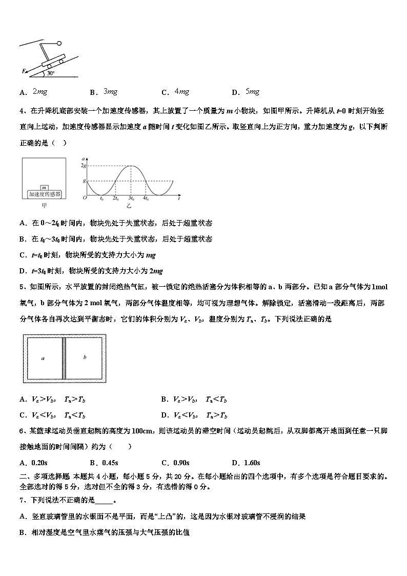 2026届辽宁省抚顺中学高考全国统考预测密卷物理试卷含解析第2页