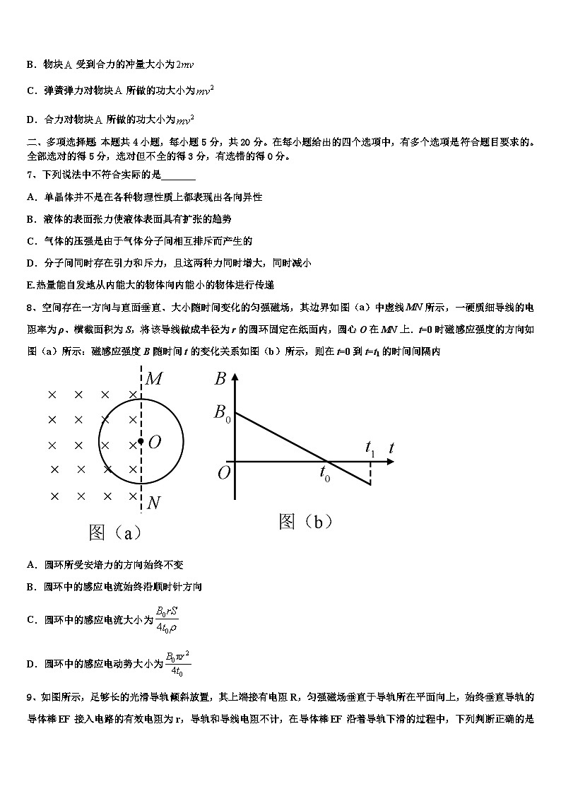 2026届辽宁省抚顺市高考仿真卷物理试题含解析第3页