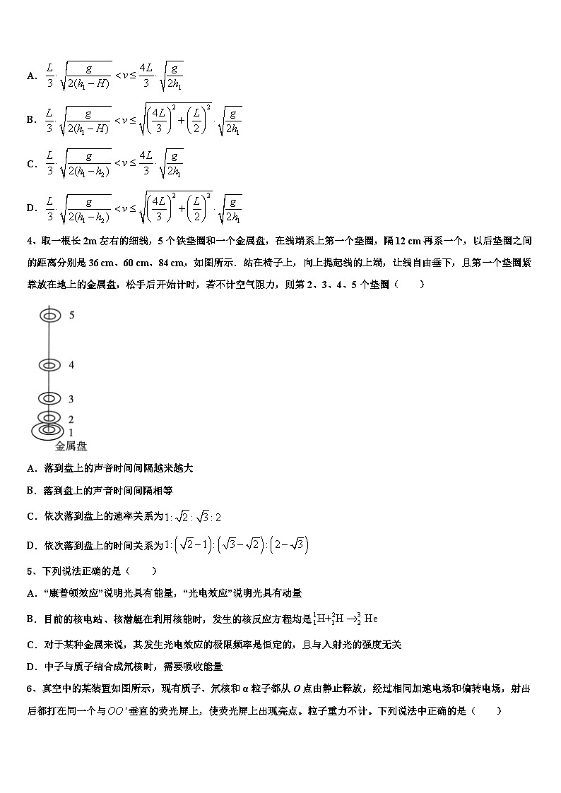 2026届辽宁省抚顺市省重点高中协作校高考全国统考预测密卷物理试卷含解析第2页